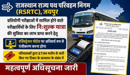 Rajasthan Roadways Streamlines Competitive Exam Travel with New Registration Portal